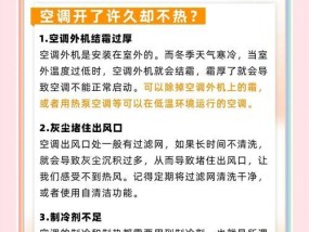 解决空调频繁开关的问题的3个方法（让您的空调更加高效耐用）