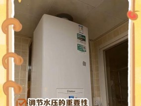 解决欧式壁挂炉水压过低的方法（快速调整壁挂炉水压，保证热水供应畅通无阻）