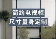 电视柜尺寸的选择与布置（合理尺寸为您带来完美家居体验）