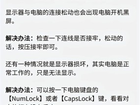 手提电脑无法开机的解决方法（怎样应对电脑无法启动的问题）