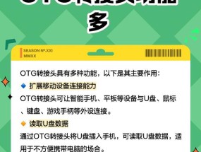 手机otg功能如何使用？连接不同设备有哪些步骤？