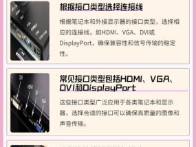笔记本电脑外接屏幕如何设置？设置步骤是什么？