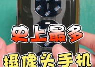 手机背部摄像头设计有哪些新趋势？如何创新？