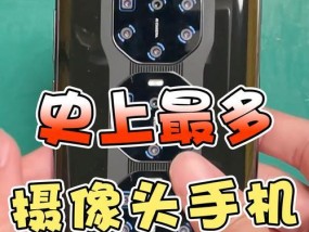 手机背部摄像头设计有哪些新趋势？如何创新？