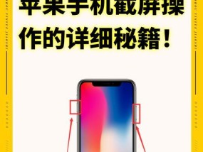 掌握三大技巧，轻松实现苹果手机截屏（快捷、高效、多样化）