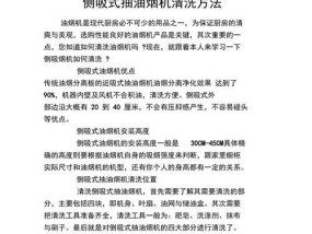 碧桂园抽油烟机清洗方法（轻松掌握）