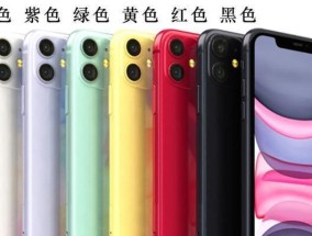 苹果11发售价格是多少？购买前需要了解哪些信息？