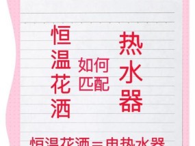 煤气热水器搭配花洒使用需要注意什么？如何正确操作？