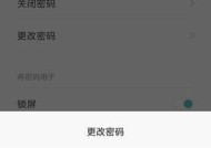 小米12设置锁屏密码的步骤是什么？