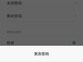 小米12设置锁屏密码的步骤是什么？