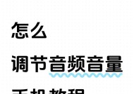 迪士尼耳机关闭广播的方法是什么？如何调整音量？