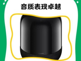 华为智能音箱使用教程在哪里找？如何快速上手？