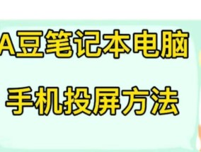 欧帝投屏苹果电脑的方法是什么？如何解决可能出现的问题？