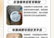 如何修复冰箱保护灯亮了的问题（解决冰箱保护灯持续亮起的简易方法）