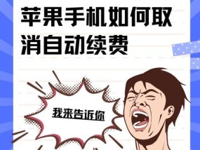 苹果自动续费的app如何取消？步骤是什么？