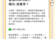 揭秘花椒直播热门的3个秘诀（花椒直播）