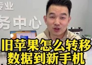 苹果手机快速转移数据资料到安卓手机教程（一键轻松实现）