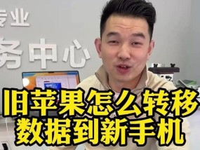 苹果手机快速转移数据资料到安卓手机教程（一键轻松实现）