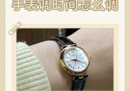 华为手表温度调整方法是什么？调整后有何变化？