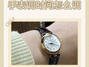 华为手表温度调整方法是什么？调整后有何变化？