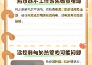 电饭煲进水导致断电的原因（了解电饭煲进水引起断电的危险及预防方法）