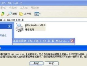 局域网打印机连接教程（轻松实现多设备共享打印服务）