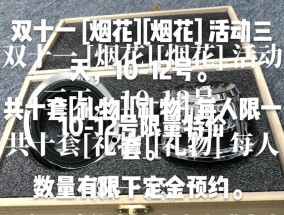 用烟花点燃音响可能产生的后果是什么？