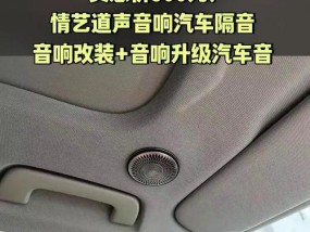 乐陵改装汽车音响在哪里？改装音响需要注意什么？