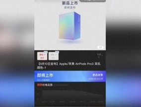全新AirPodsPro3意外上架！新增心率监测功能