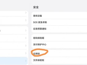 华为手机应用锁定（华为手机应用锁定功能的使用指南）