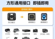 打印机USB接口连接电脑的流程（简单易懂的连接步骤和注意事项）