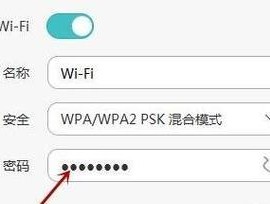 手机上如何改变WiFi密码（简单易学的方法教你如何在手机上修改WiFi密码）