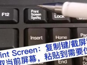 电脑截图的快捷键大全（掌握这些快捷键）