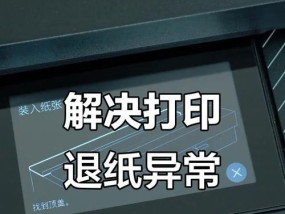 打印机连续进纸的原因与解决方法（解密打印机连续进纸问题，助您打印高效畅快）