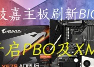 技嘉B85主板关闭XMP教程？XMP关闭后性能有何变化？
