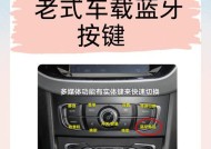 蓝牙车机与苹果手机连接的步骤是什么？