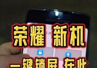 荣耀手机截屏切换技巧？截屏后如何快速切换？