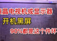 电视显示器开关故障解决方案（修复电视开关问题的技巧与方法）