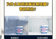 解决冰箱结霜声音的有效方法（保持冰箱冷冻室干燥，减少结霜声音的干扰）