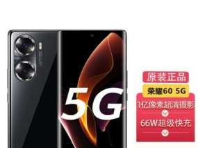 荣耀60支持5G网络吗？购买荣耀60前需要了解的网络特性是什么？