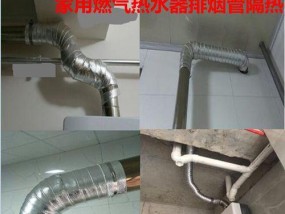 热水器烟筒预留方法是什么？