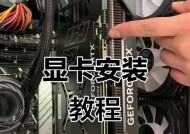 如何查看显卡安装情况（掌握显卡检测技巧）