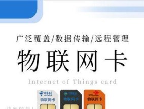 全网物联网卡有哪些特点和用途？