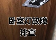 灯不亮的故障排除及修理方法（找出问题根源修复灯光照明）