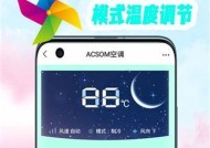 如何使用手机万能遥控器控制空调（简单操作）