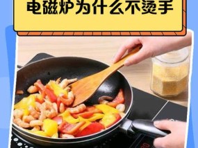电磁炉转不热的原因及解决方法（深入分析电磁炉转不热的各种情况和应对措施）
