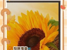 电视投屏中断怎么办（解决电视投屏中断的方法与技巧）