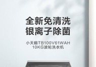 小天鹅竖筒洗衣机清洗方法（让你的衣物焕然一新的清洁技巧）