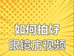 视频中人物遮挡眼镜的技巧是什么？