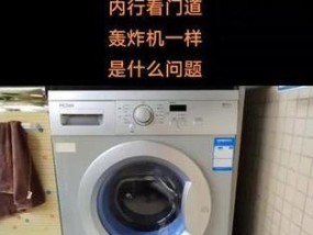 滚筒洗衣机按键腐蚀的修复方法（解决按键腐蚀问题的实用技巧）